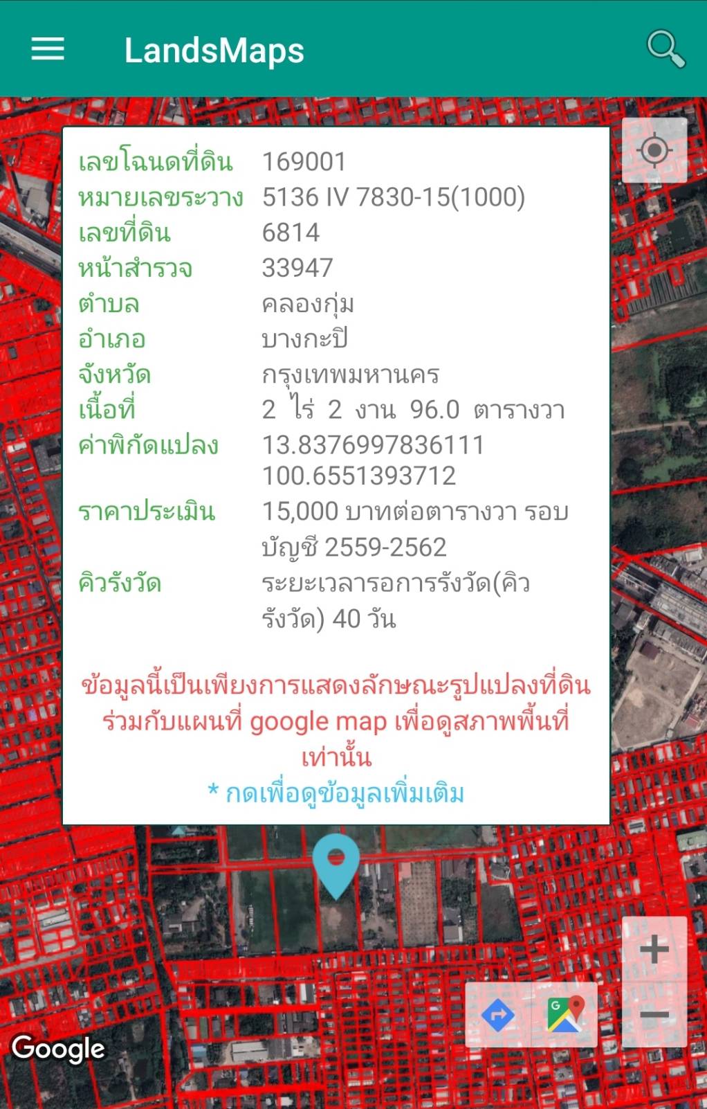 ที่ดินเปล่า 2-2-96 ไร่ ในซอยรามอินทรา46/1 กับรามอินทรา 46 เข้าออกได้ทั้งสองซอย
