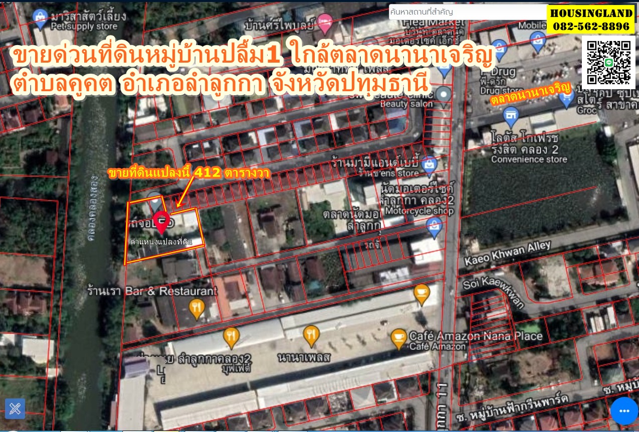 ขายด่วนที่ดินหมู่บ้านปลื้ม1 ใกล้ตลาดนานาเจริญ ตำบลคูคต อำเภอลำลูกกา จังหวัดปทุมธานี 