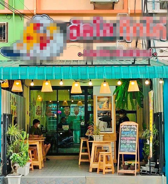เซ้งร้านอาหาร ชั้น1 คาเฟชั้น2 ชั้น3 #ทำร้านนวดได้ @ถนนประชาราษฏ์บำเพ็ญ 24 (สามเสนนอก)