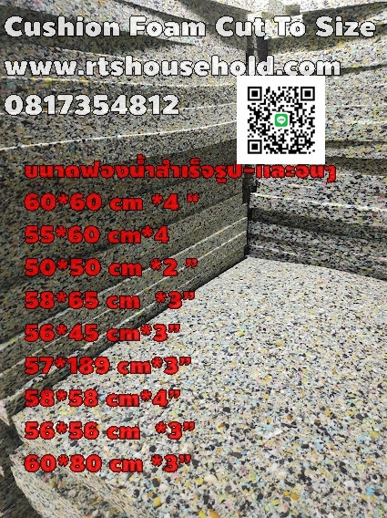 “.#ฟองน้ำอัด Cushion Foam Cut To Size  0813735190 PATTAYA ตัดตามสั่งได้ทุกรูปแบบ  RAYONK   BKK   “.#   “#เบาะรองนั่งโซฟา#”“#เบาะสมาธิ อาสนะ #” “#เบาะบุผนัง#”   “#เบาะรถยนต์#”  “#เบาะวางโซฟาไม้ #”   #เบาะยิม เบาะเก้าอี้ไม้ #เบาะเก้าอี้หวาย ที่นอนสปา   0817