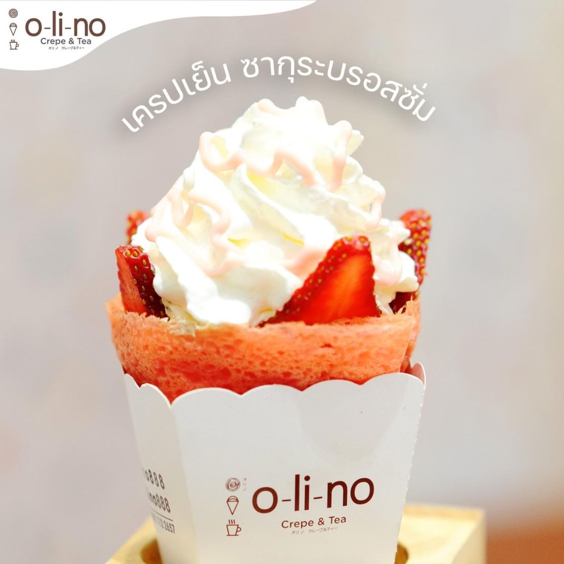 เซ้ง ร้านชานม & เครป #Olino #เดลิเวอรี่ปัง @สาขาโรงพยาบาล วิมุต สะพานควาย