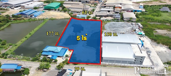 ที่สร้างโรงงาน 5 ไร่ ใกล้ ถ.เศรษฐกิจ เพียง 1 กม. ใกล้ รพ.ศิริราชใหม่แค่ 5 นาที ถมพร้อมใช้ ราคาที่ดีที่สุดในทำเลเดียวกัน !!!