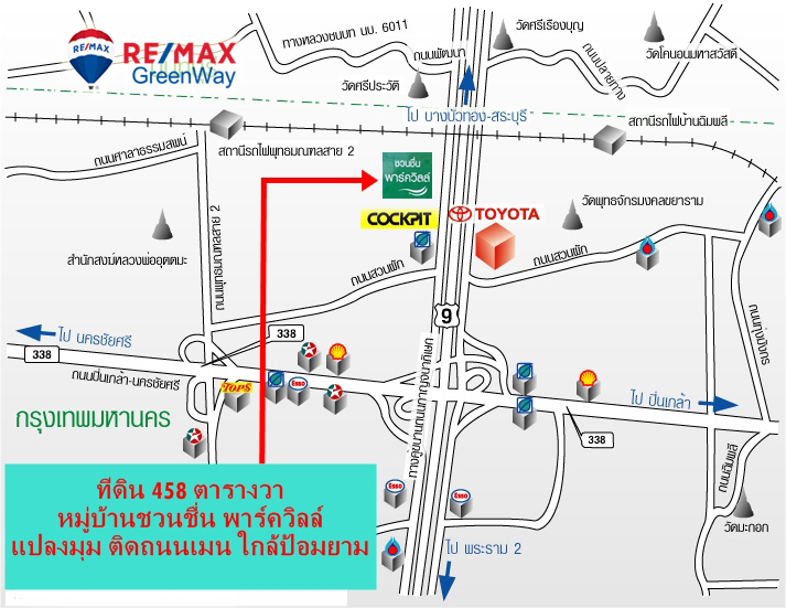 ที่ดินกาญจนาภิเษก ชวนชื่นพาร์ควิลล์ ใกล้จุดขึ้นลงทางด่วนศรีรัช-วงแหวนฯ
