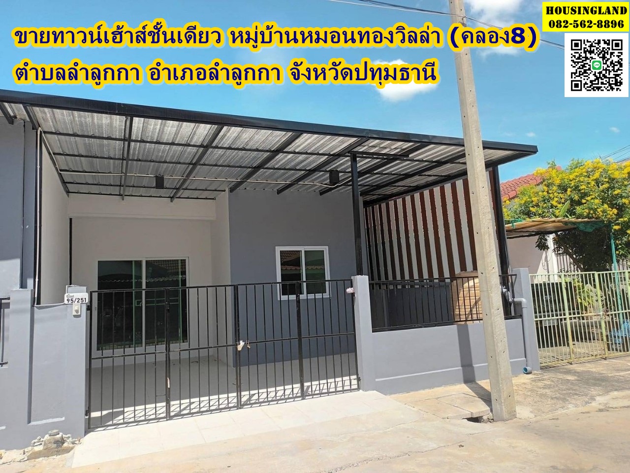 ขายด่วน​ ทาวน์เฮ้าส์ชั้นเดียว​  หมู่บ้านหมอนทองวิลล่า  ตำบลลำลูกกา​ อำเภอลำลูกกา​ จังหวัดปทุมธานี