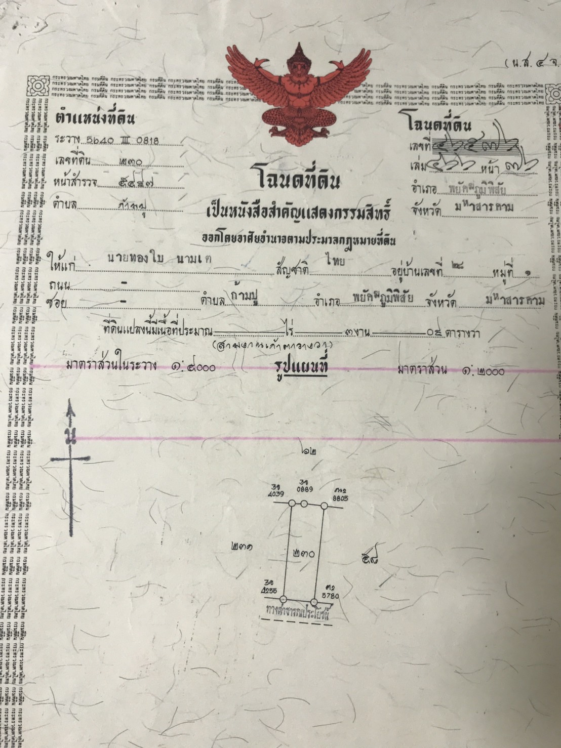 ขายที่ดินโฉนด(ไม่รวมออฟฟิศ) เนื้อที่ 3งาน 9ตร.ว. ติดถนนสาธารณะ อำเภอพยัคฆภูมิพิสัย ทำเลดี ใกล้รีสอร์ท แปลงสวย