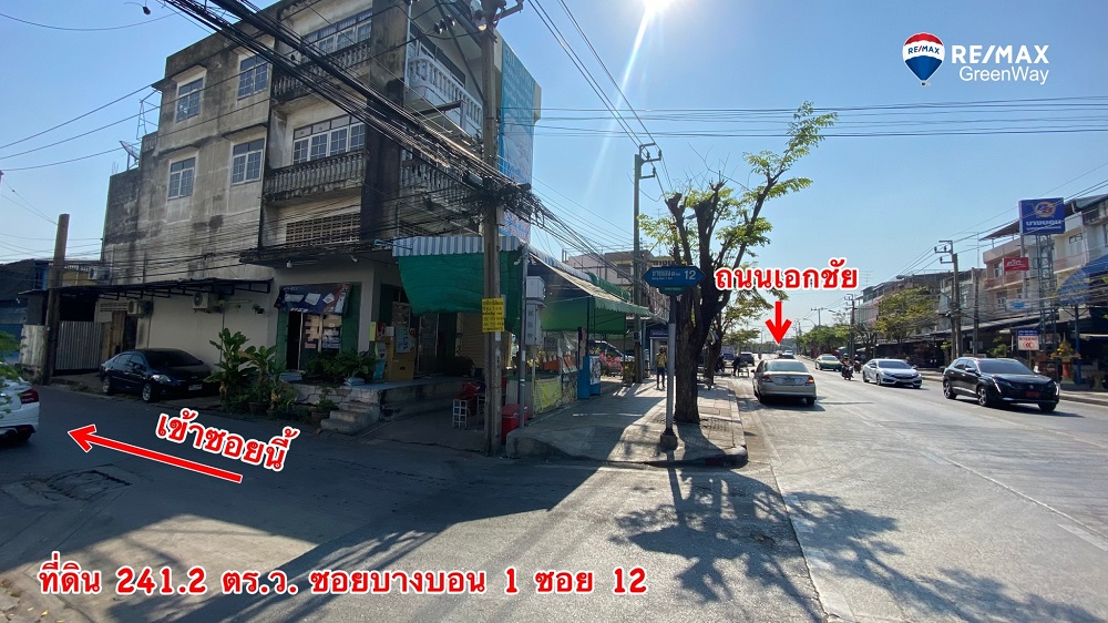 ขายที่ดินบางบอน 1 ซอย 12 กัลปพฤกษ์ เอกชัย บางบอน 241.2 ตร.ว. ราคา 11 ล้านบาท
