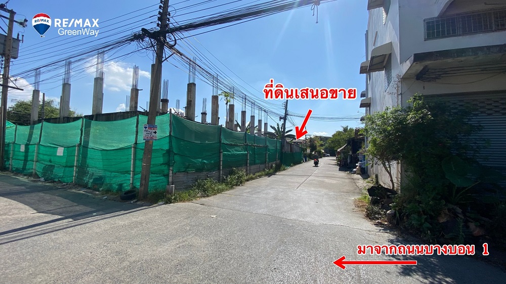 ขายที่ดินบางบอน 1 ซอย 12 กัลปพฤกษ์ เอกชัย บางบอน 241.2 ตร.ว. ราคา 11 ล้านบาท
