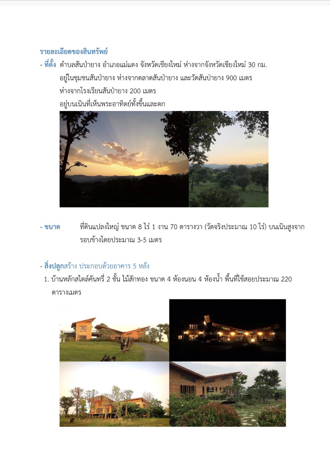 บ้ายสวนสวยๆบนเนื้อที่กว่า 12 ไร่