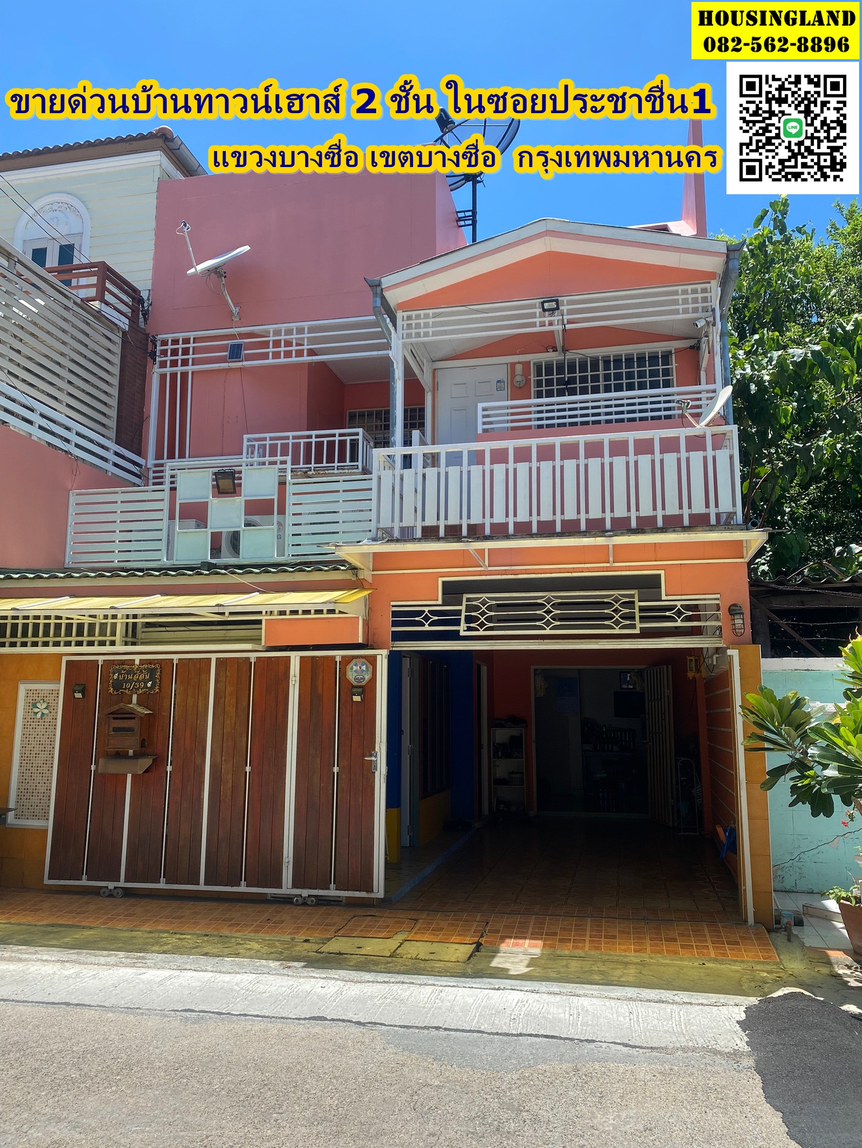 ขายด่วนบ้านทาวน์เฮาส์2ชั้น ในซอยประชาชื่น1 แขวงบางซื่อ เขตบางซื่อ  จังหวัดกรุงเทพมหานคร  