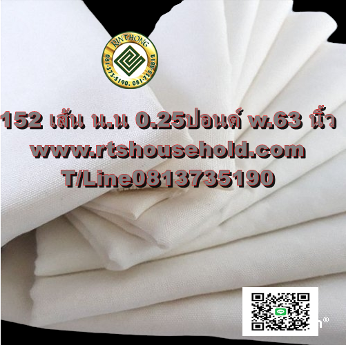 “# ผ้าดิบราคาถูกสุดๆเนื้อหนา081-373-5190  ผ้าดิบ 152 เส้น น.น 0.25ปอนด์หน้ากว้าง63 นิ้ว“# หนามาก  ทนทาน เนื้อแน่นละเอียด เนื้อหนา ทำผ้าม่าน งานทั่วไป ทำป้ายผ้า ทำลูกประคบ และอื่นๆ“# 