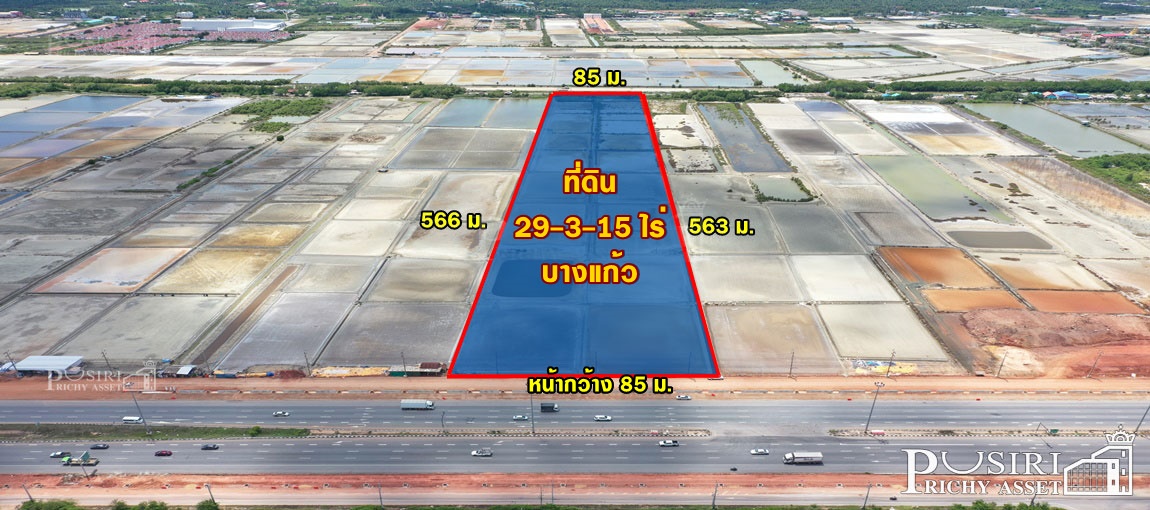 ที่สวย 29 ไร่เศษ เด่นสง่าบน ถ.พระราม 2 ขาเข้า เหมาะสร้างโรงงาน/ศูนย์กระจายสินค้า/ถือทำกำไร KK3702S