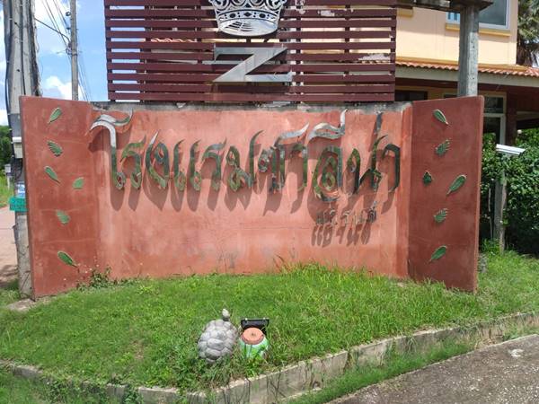 ขายโรงแรม 4-1-72 THB80,000,000 ต.บ้านเลื่อม, อ.เมือง, จ.อุดรธานี