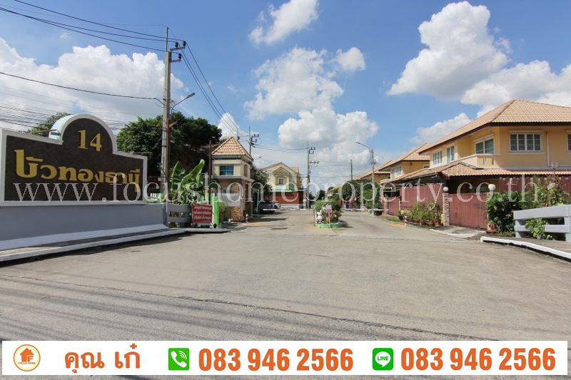 ขาย ทาวน์เฮ้าส์ บัวทองธานี 14 (ซอยจันทร์ทองเอี่ยม)
