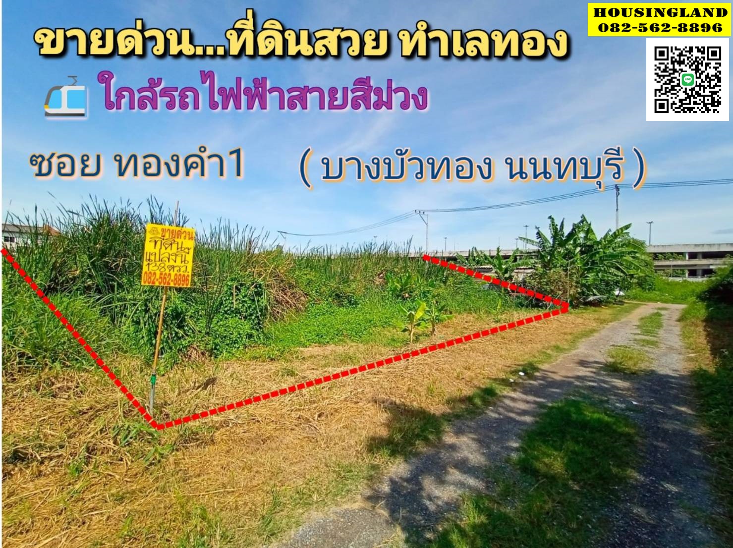 ขายที่ดินสวย ทำเลทอง ซอยทองคำ1 ใกล้รถไฟฟ้าสายสีม่วง และ เซ็นทรัล เวสเกต ตำบลบางรักพัฒนา อำเภอบางบัวทอง จังหวัดนนทบุรี 