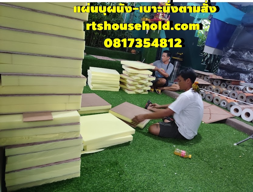 #แผ่นบุผนัง0817354812ตัดตามสั่งทุกขนาด#