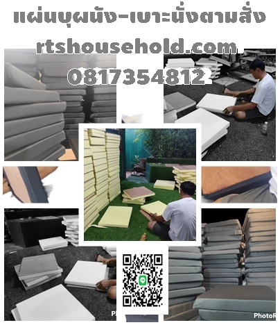 #แผ่นบุผนัง0817354812ตัดตามสั่งทุกขนาด#