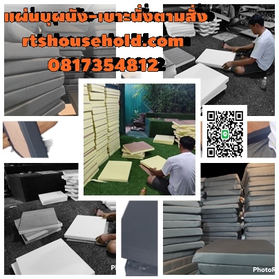 #แผ่นบุผนัง0817354812ตัดตามสั่งทุกขนาด#