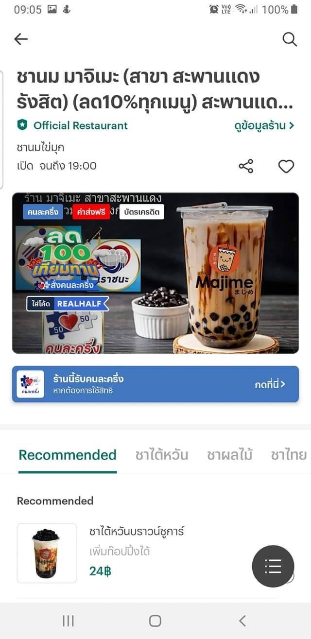 เซ้งร้าน ชานมไข่มุก Majime สาขาสะพานแดง รังสิต ด่วนราคาพิเศษ