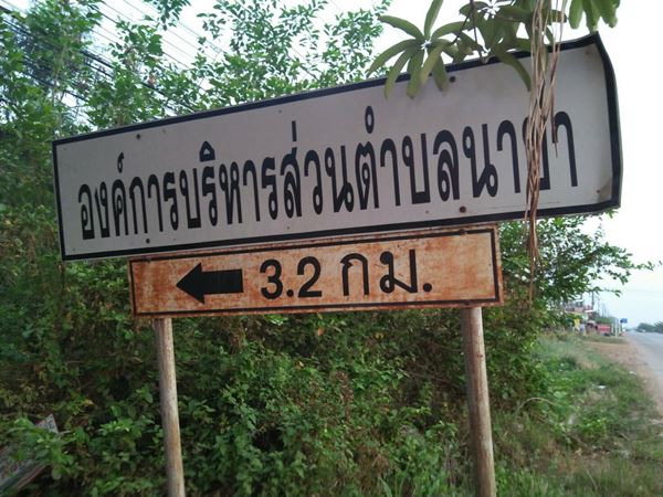 ด่วนมาก!! ขายที่สวย ขนาดพื้นที่ 4 ไร่ 1 งาน 93 ตร.ว, ติดถนนมิตรภาพ(อุดร-หนองคาย) ใกล้มิลินท์สวนน้ำสวนอาหาร, ต.นาข่า, อ.เมือง จ.อุดรฯ 