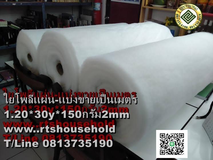 #แผ่นใยสังเคราะห์ 0813735190 Fadding ใช้ในงานเบาะนั่ง เบาะโซฟา # 
