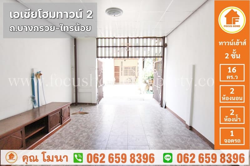 ขาย ทาวน์เฮ้าส์ เอเชียโฮมทาวน์ 2