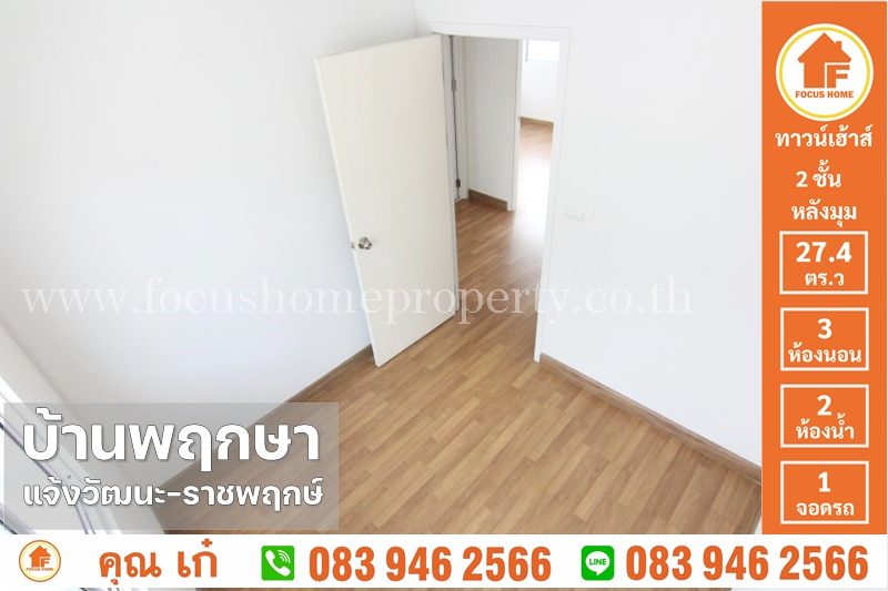 ขาย ทาวน์เฮ้าส์ พฤกษา 110 แจ้งวัฒนะ - ราชพฤกษ์