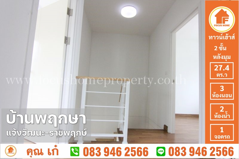ขาย ทาวน์เฮ้าส์ พฤกษา 110 แจ้งวัฒนะ - ราชพฤกษ์