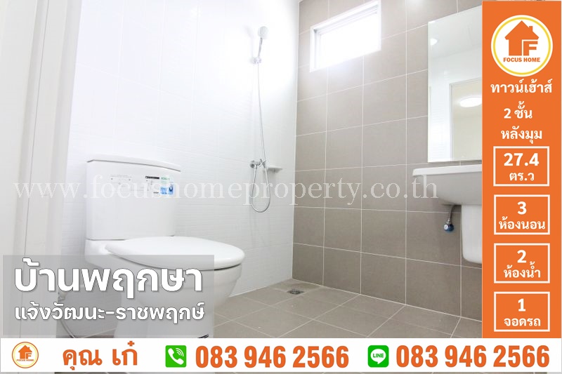 ขาย ทาวน์เฮ้าส์ พฤกษา 110 แจ้งวัฒนะ - ราชพฤกษ์