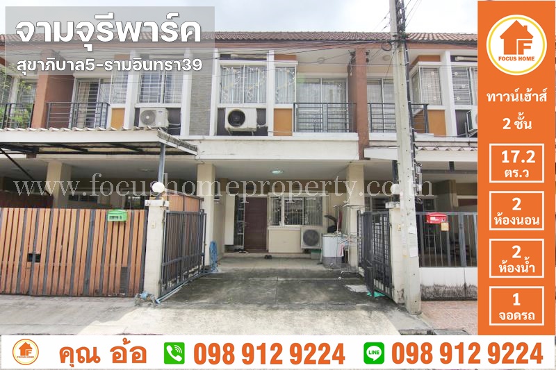 ขาย ทาวน์เฮ้าส์ หมู่บ้าน จามจุรี พาร์ค สุขาภิบาล5–รามอินทรา39