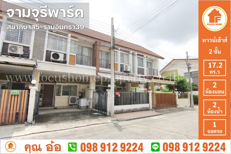 ขาย ทาวน์เฮ้าส์ หมู่บ้าน จามจุรี พาร์ค สุขาภิบาล5–รามอินทรา39