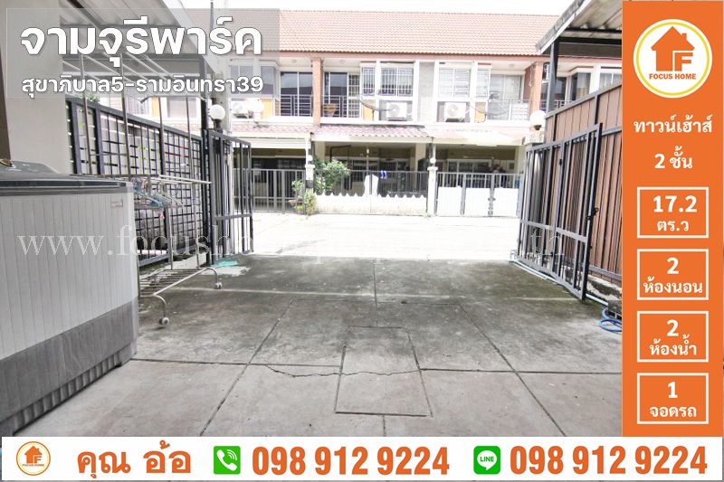 ขาย ทาวน์เฮ้าส์ หมู่บ้าน จามจุรี พาร์ค สุขาภิบาล5–รามอินทรา39