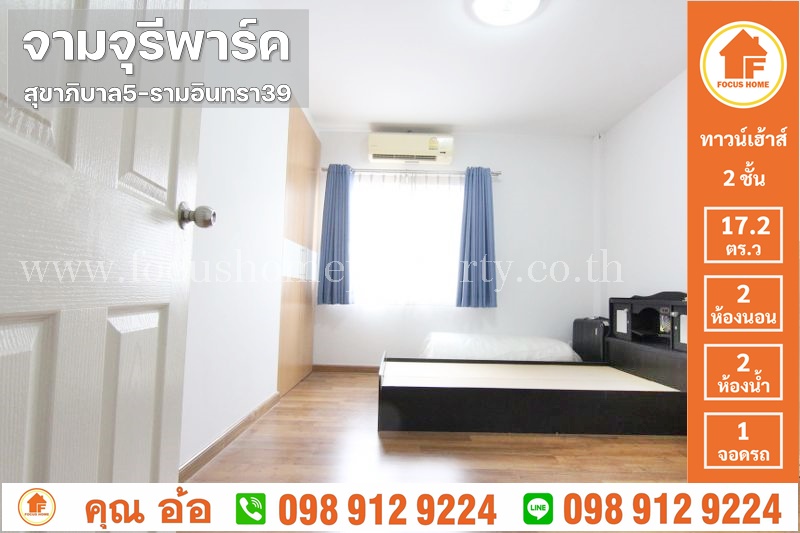 ขาย ทาวน์เฮ้าส์ หมู่บ้าน จามจุรี พาร์ค สุขาภิบาล5–รามอินทรา39