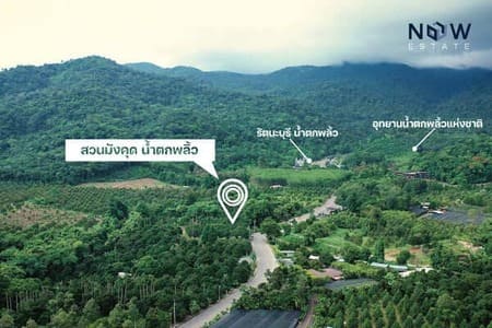 อัพเดทใหม่ !!! แบ่งแปลนพื้นที่สวนผลไม้ น้ำตกพลิ้วแล้วว !!! ด่วน !!! รีบจับจองเป็นเจ้าของได้แล้ววันนี้ !!!