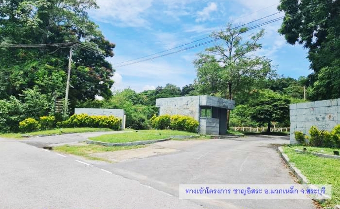 ขายที่ดิน ในโครงการชาญอิสระ 119 ตร.ว. อ.มวกเหล็ก จ.สระบุรี อากาศดี เหมาะทำบ้านพักตากอากาศ
