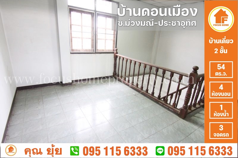 ขาย บ้านเดี่ยว ดอนเมือง