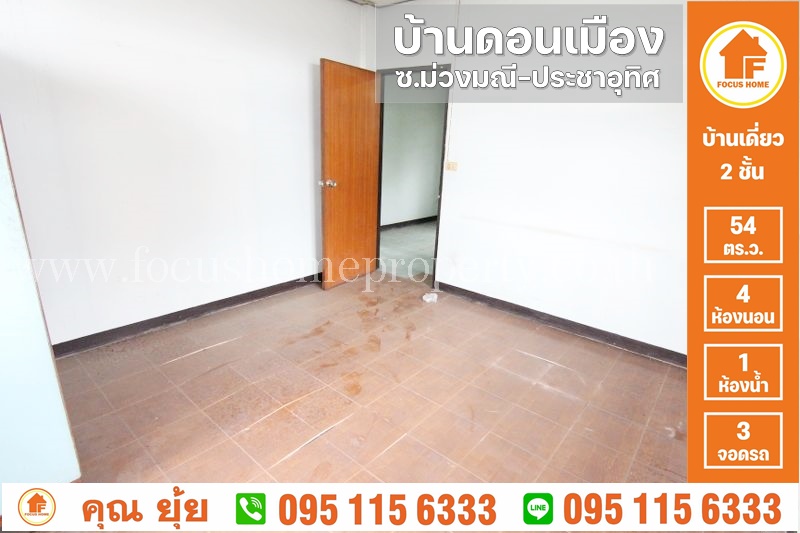 ขาย บ้านเดี่ยว ดอนเมือง