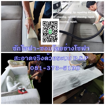 #ซักโซฟาสะอาด-0813735190 ด้วยระบบPowerful suction power #ช่างโซฟา#ที่ดึงสิ่งสกปรกออกจากฐานของSOFA (การซักที่สะอาดต้องมีส่วนผสมของน้ำเท่านั้น)#ซักผ้าม่าน#ซักพรม#ซักที่นอน  #CLEAN Sofa +66(0)81-735-4812Carpet  Mattress BKK  PATTAYA ด้วยระบบPowerful suction 