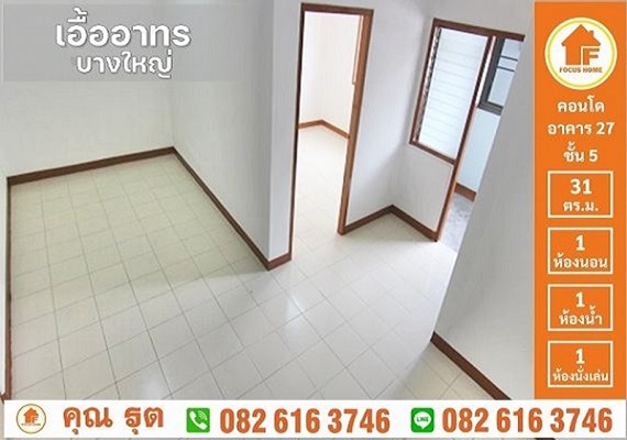 ขาย เอื้ออาทร บางใหญ่