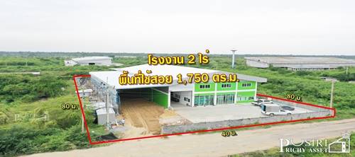 ขายโรงงานใหม่ 2ไร่ พื้นที่ใต้หลังคาถึง 1750 ตร.ม. พร้อมลานจอด และพื้นที่นอกอาคาร เทรลเลอร์เข้าสบาย 2 นาที ถ. บ้านแพ้ว - พระราม 2 kk3985s