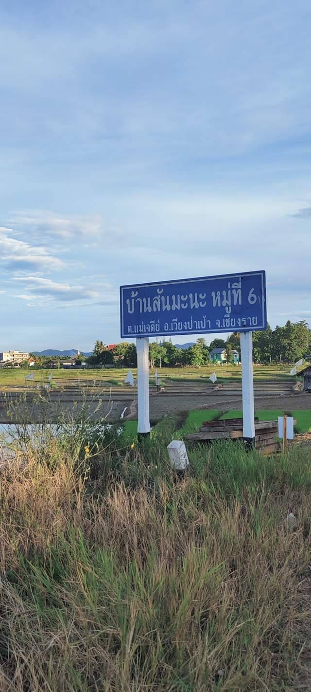 ขายที่ดิน ยกแปลง ทำเลดีมาก เป็นจุดศูนย์กลาง แหล่งท่องเที่ยว เชียงใหม่ เชียงราย ลำปาง เจ้าของขายเอง