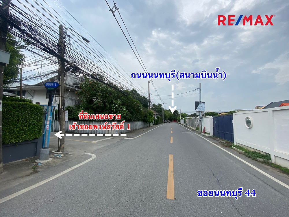 ขายที่ดิน เนื้อที่ 202 ตร.ว ถนนสนามบินน้ำ นนทบุรี 46 หน้ากองสลากกินแบ่งฯ ซอยไทยานนท์ 1