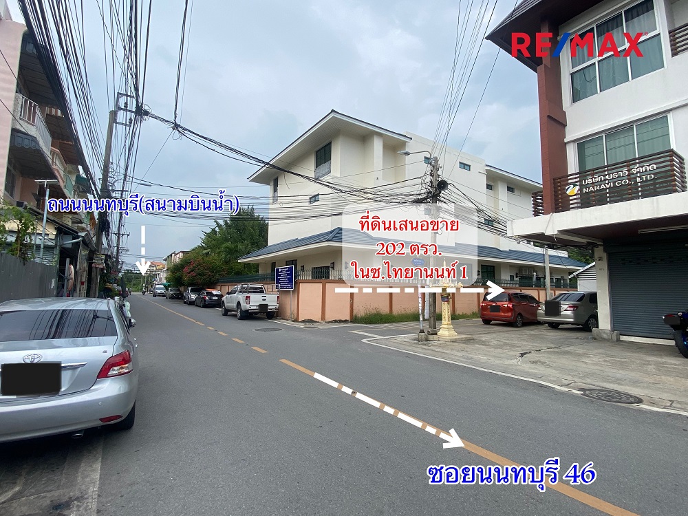 ขายที่ดิน เนื้อที่ 202 ตร.ว ถนนสนามบินน้ำ นนทบุรี 46 หน้ากองสลากกินแบ่งฯ ซอยไทยานนท์ 1