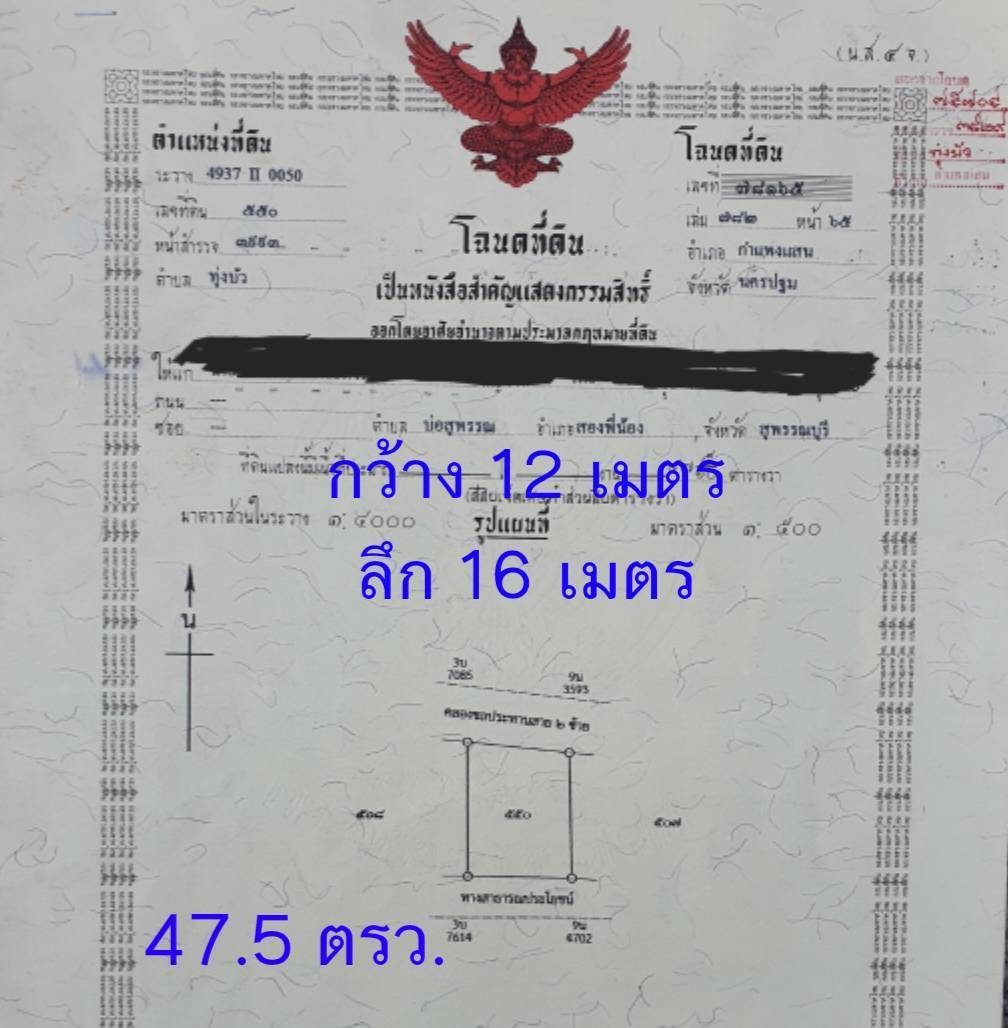 ขายที่ดินบรรยากาศดีด้านหลังติดคลอง ขนาด 47.5 ตรว. ต.ทุ่งบัว อ.กำแพงแสน จ.นครปฐม ฟรีค่าโอน