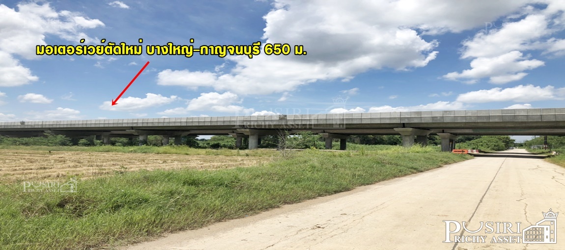 ที่สวย 360 วา ในราคาต่ำกว่าตลาด ย่านคลองโยง อนาคตไกล ใกล้มอเตอร์เวย์ตัดใหม่ บางใหญ่-กาญจนบุรี  KK3797S