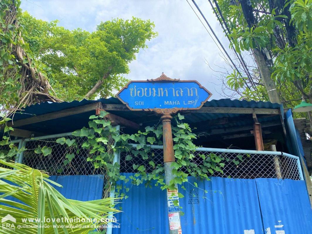 ขายที่ดินเปล่า ถนนริมคลองประปาฝั่งซ้าย ซอยมหาลาภ บางซื่อ พื้นที่149ตรว. ใกล้แยกประชาชื่น เข้าซอยเพียง 200 เมตร มีแนวรถไฟฟ้าเชื่อมผ่านที่ดินในอนาคต ใกล้ MRT สายสีม่วง สถานีเตาปูน ที่ดินย่านใจกลางเมือง น่าลงทุน