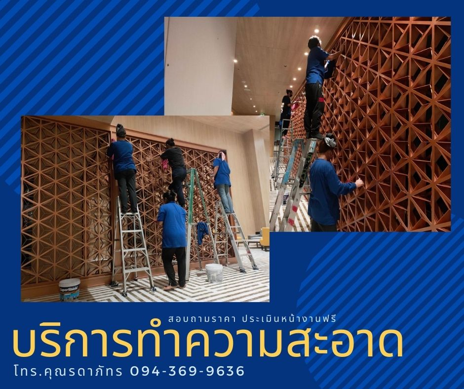 รับบริการทำความสะอาด บ้าน คอนโด สำนักงาน อาคาร โรงงาน ประเมินราคาหน้างานฟรีค่ะ