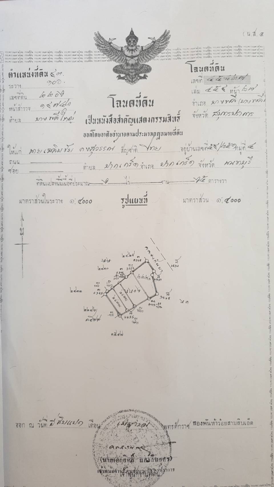 ขายที่ดิน 2 ไร่ ซอย ส.มณีรัตน์ เทพรักษ์