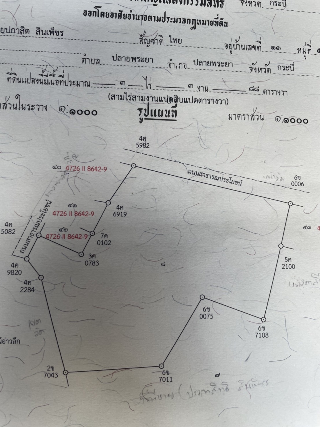 ขายที่ดิน ทำเลดี ใกล้อำเภอปลายพระยา กระบี่