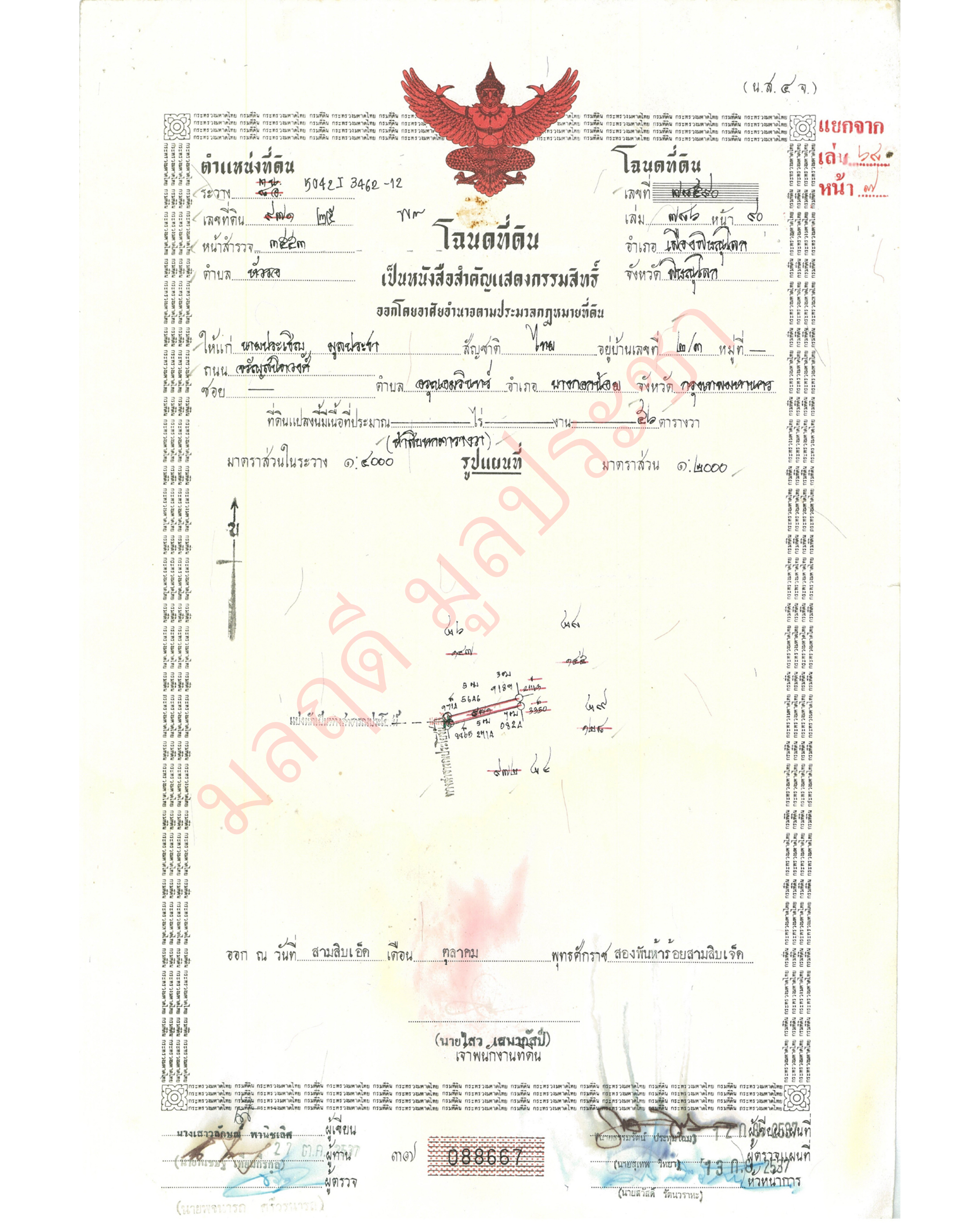ขายที่ดินสวยทำเลดีติดเเหล่งชุมชน จังหวัดพิษณุโลก