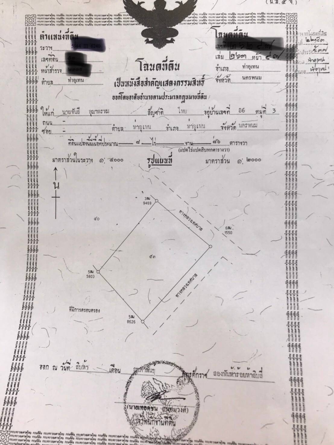 ขายที่ดินโฉนดริมแม่น้ำโขง อ.ท่าอุเทน จ.นครพนม 8ไร่86 ตรว.พร้อมบ้าน1หลัง วิวเทือกเขาลาว